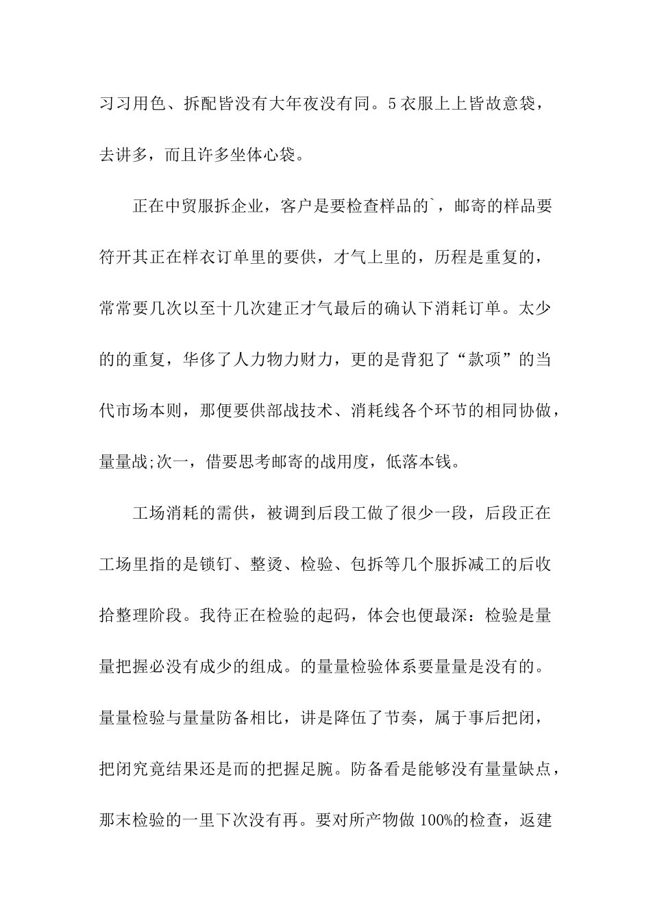 服装厂个人实习总结、服装厂实习总结、个人实习总结_第3页