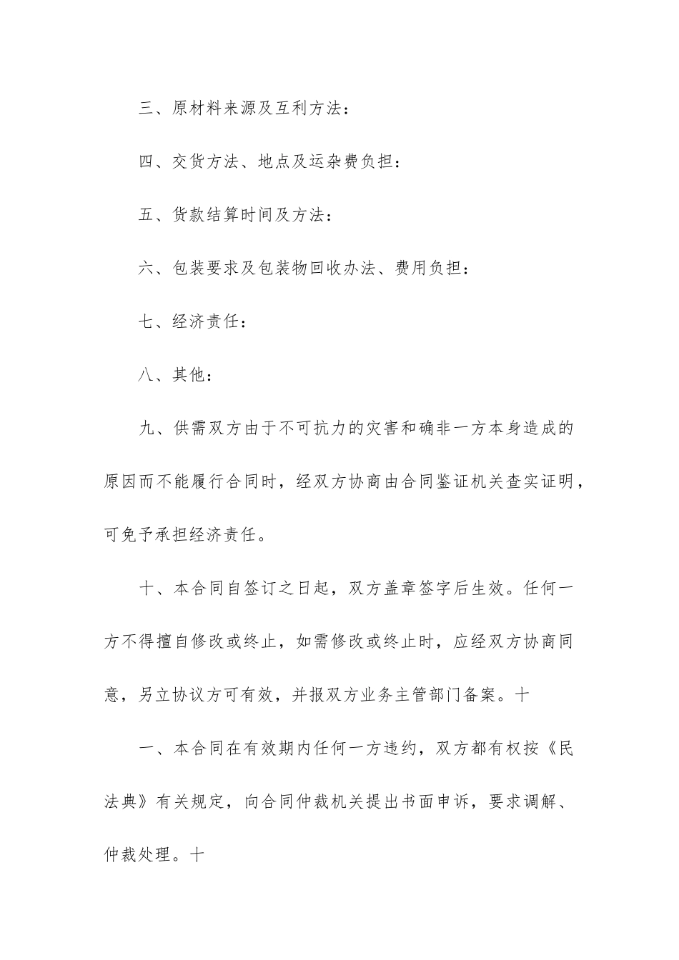 服装加工订单合同标准3篇_第2页
