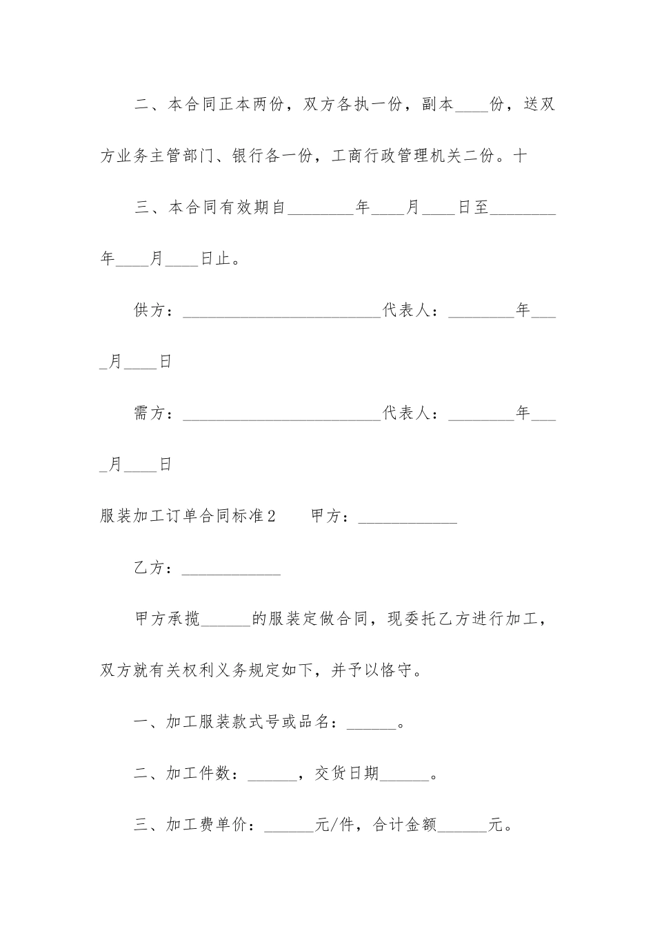 服装加工订单合同标准3篇_第3页