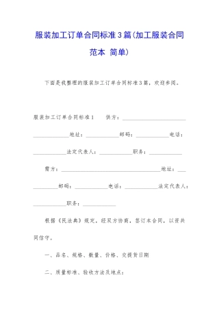 服装加工订单合同标准3篇