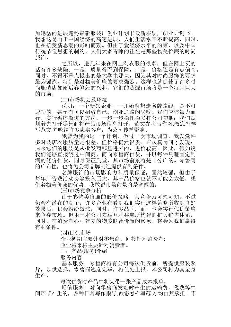 服装厂创业计划书_第2页