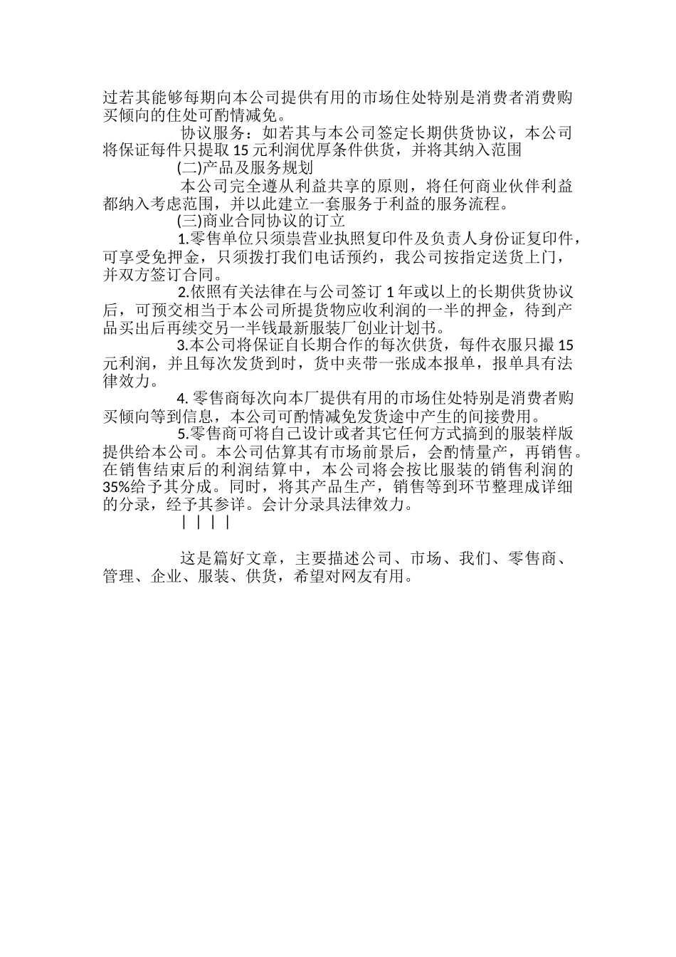服装厂创业计划书_第3页