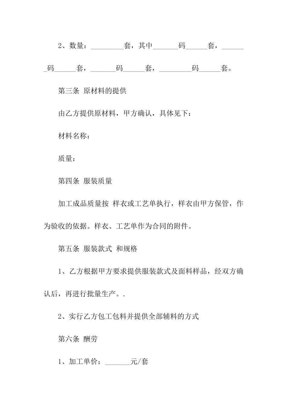 服装厂加工合同范本2篇_第2页