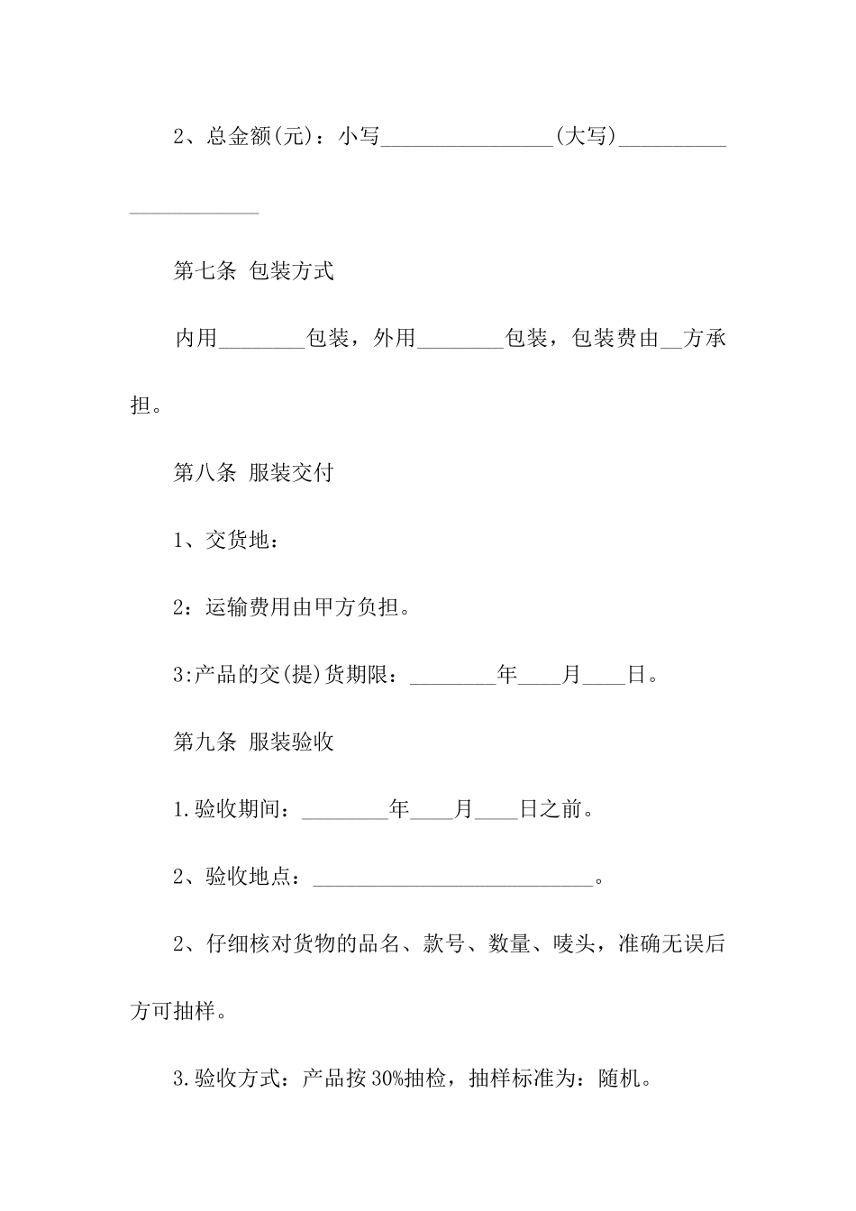 服装厂加工合同范本2篇_第3页