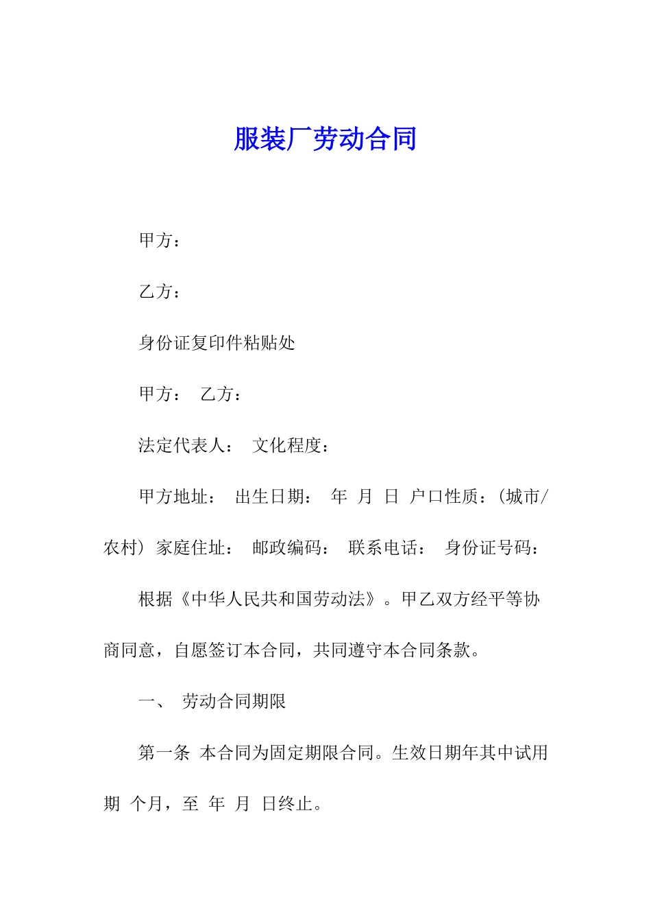 服装厂劳动合同_第1页