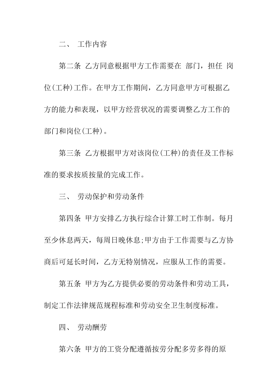服装厂劳动合同_第2页