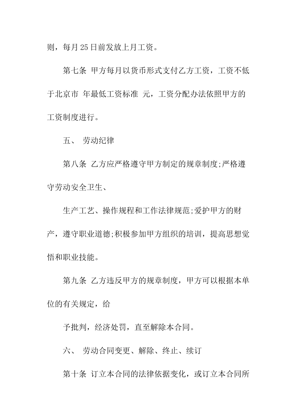 服装厂劳动合同_第3页