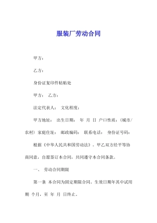 服装厂劳动合同