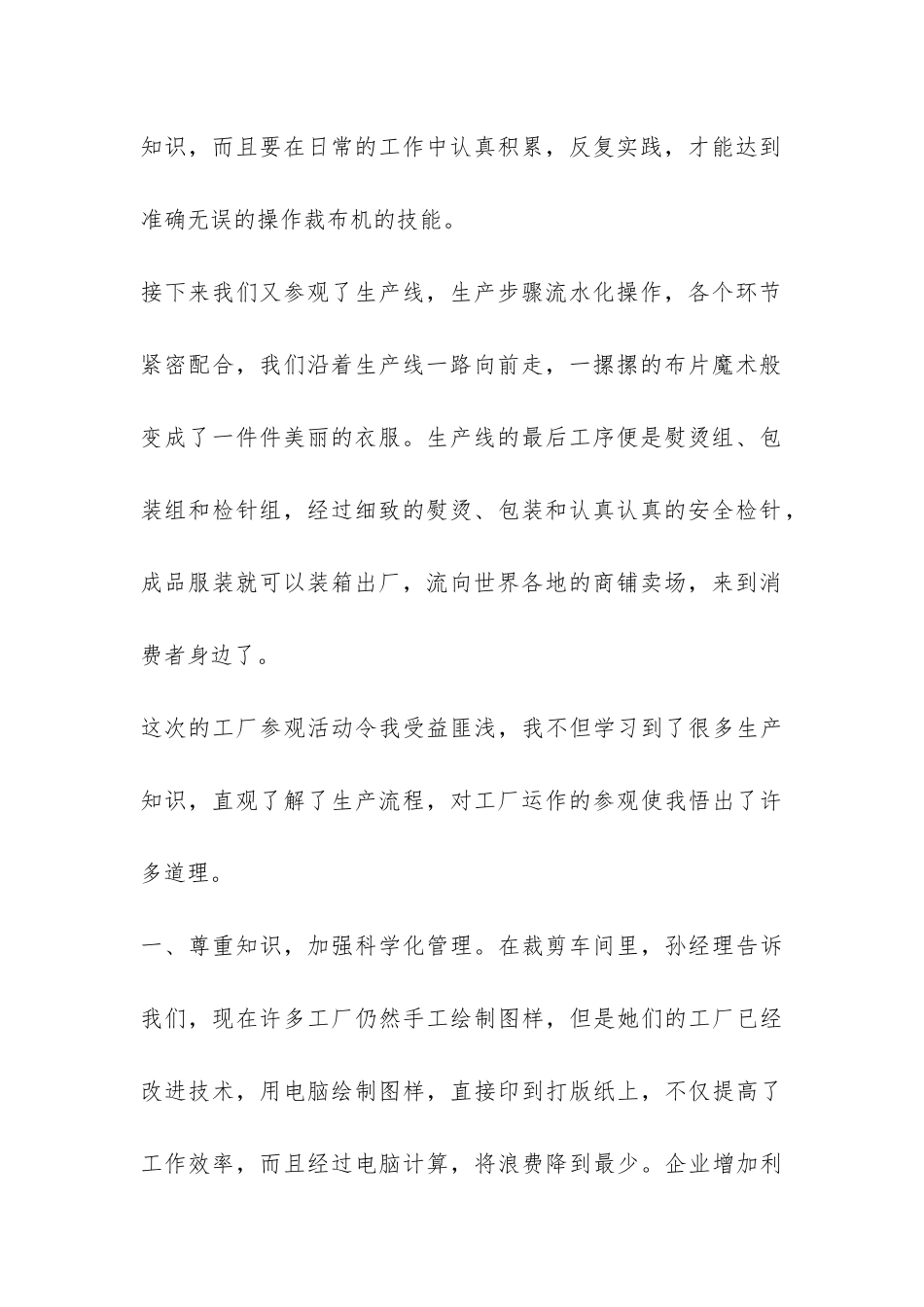 服装厂参观报告心得体会-_第2页