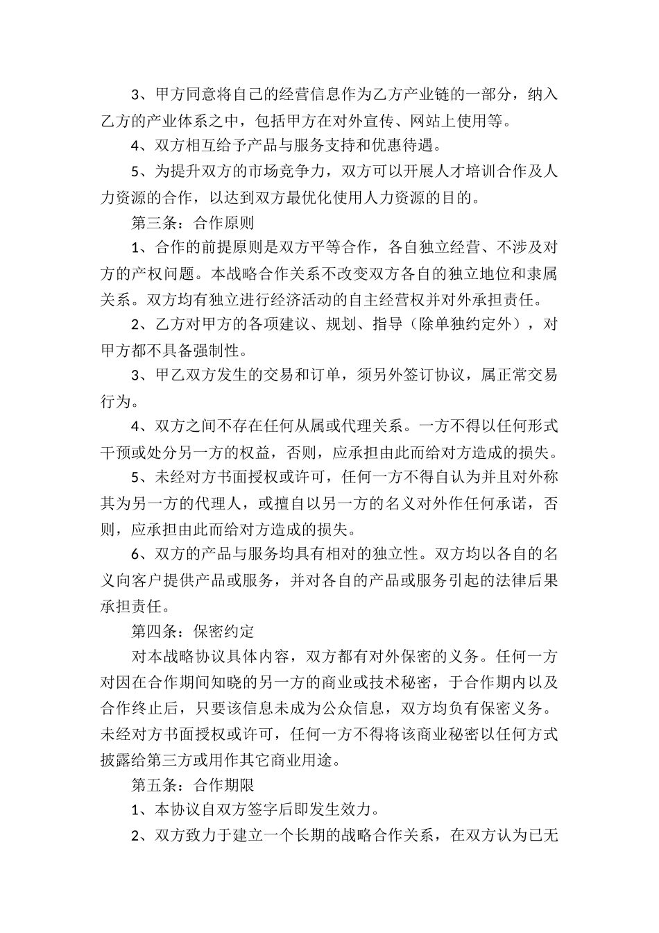 服装协议书集合五篇_第2页