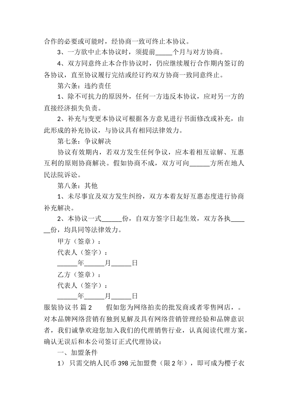 服装协议书集合五篇_第3页