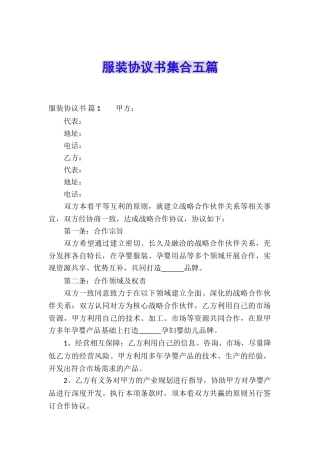 服装协议书集合五篇