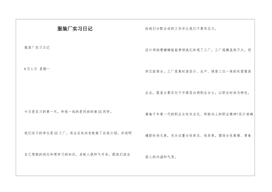 服装厂实习日记_第1页