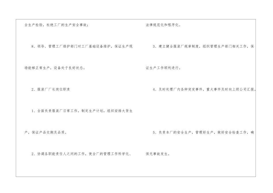 服装厂厂长岗位职责-_第2页