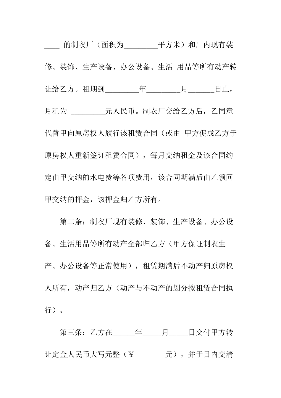 服装厂合同范本_第2页