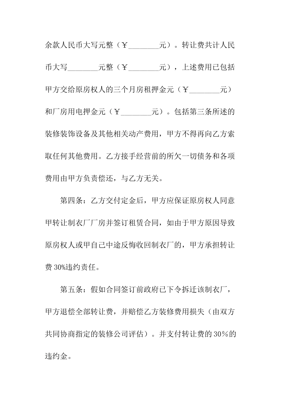 服装厂合同范本_第3页