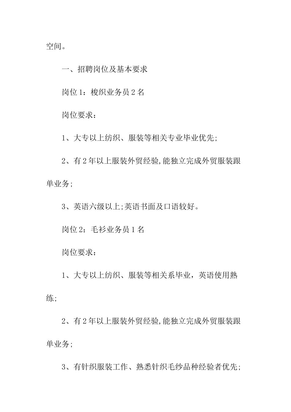 服装厂招工启事模板_第2页