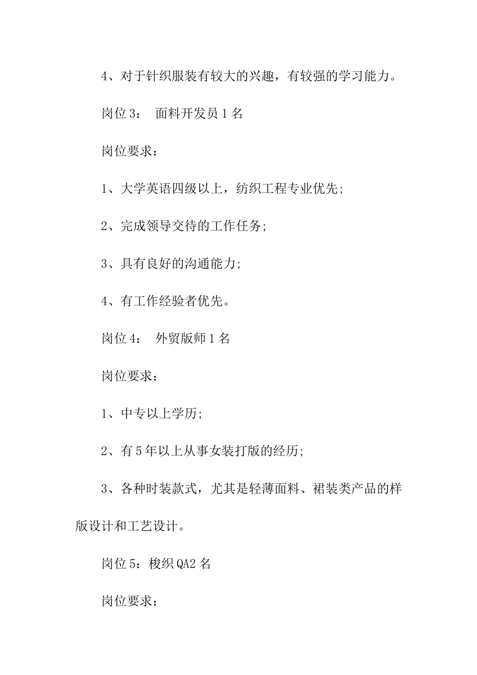 服装厂招工启事模板_第3页