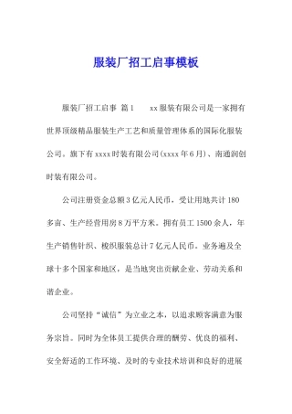 服装厂招工启事模板