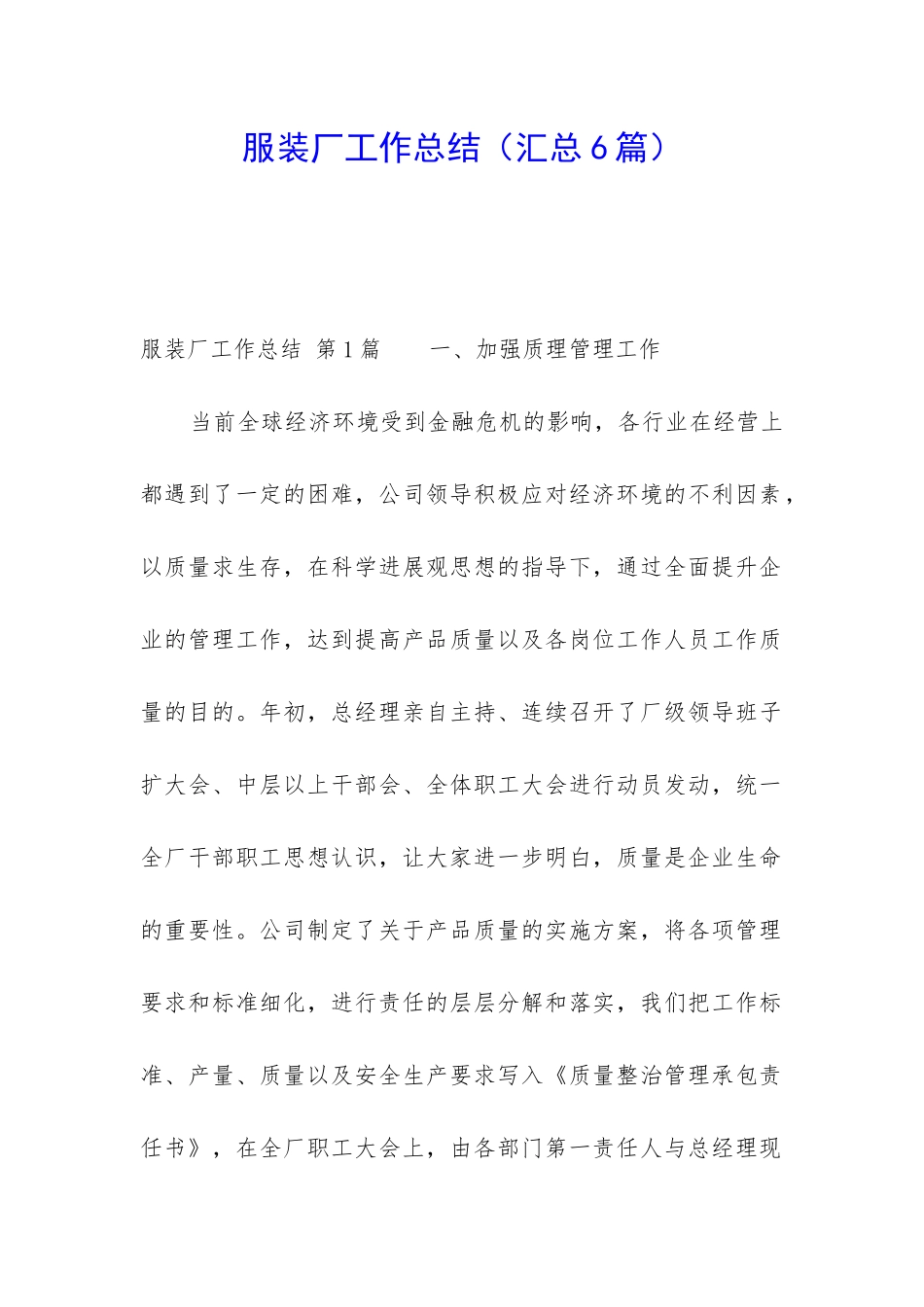 服装厂工作总结_第1页