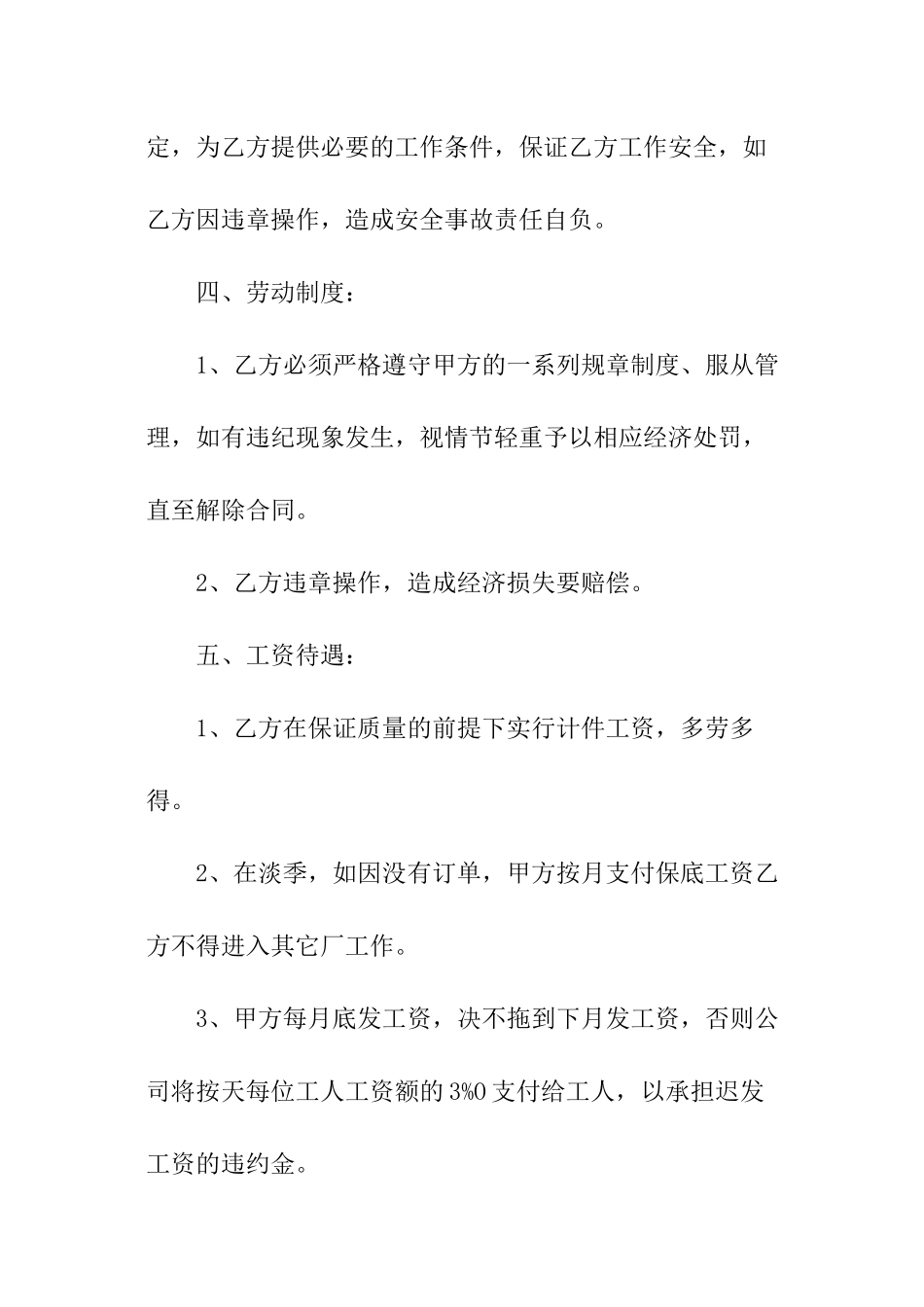 服装厂用工合同范本_第2页