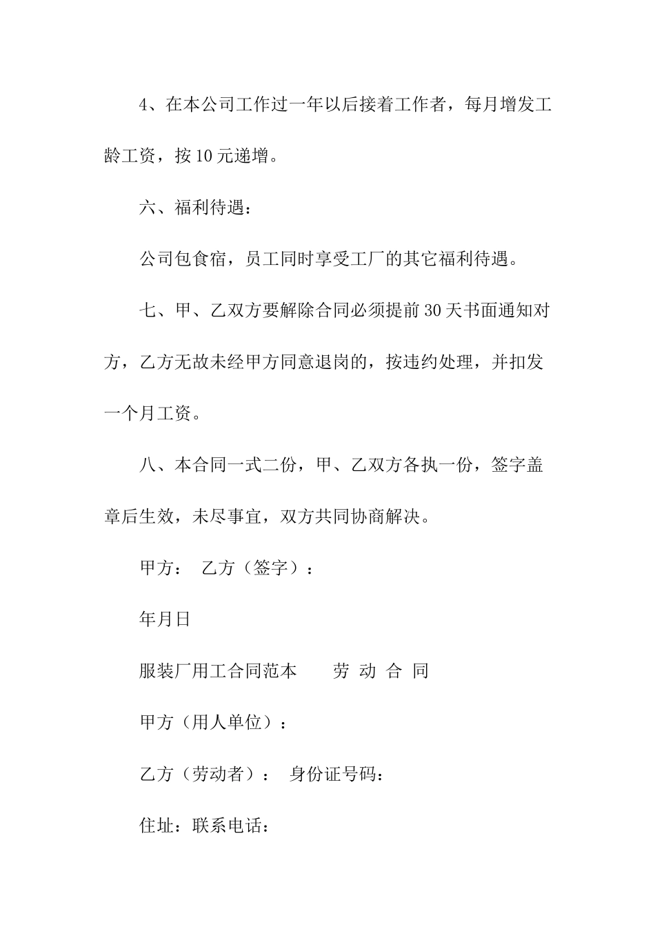服装厂用工合同范本_第3页