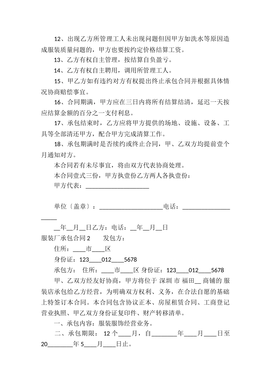 服装厂承包合同_第2页