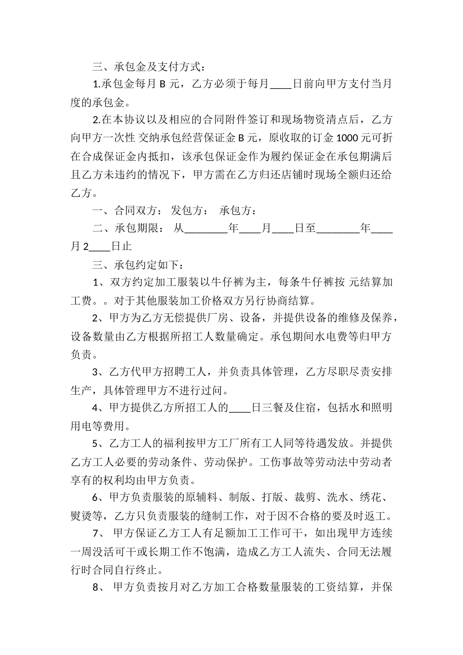 服装厂承包合同_第3页