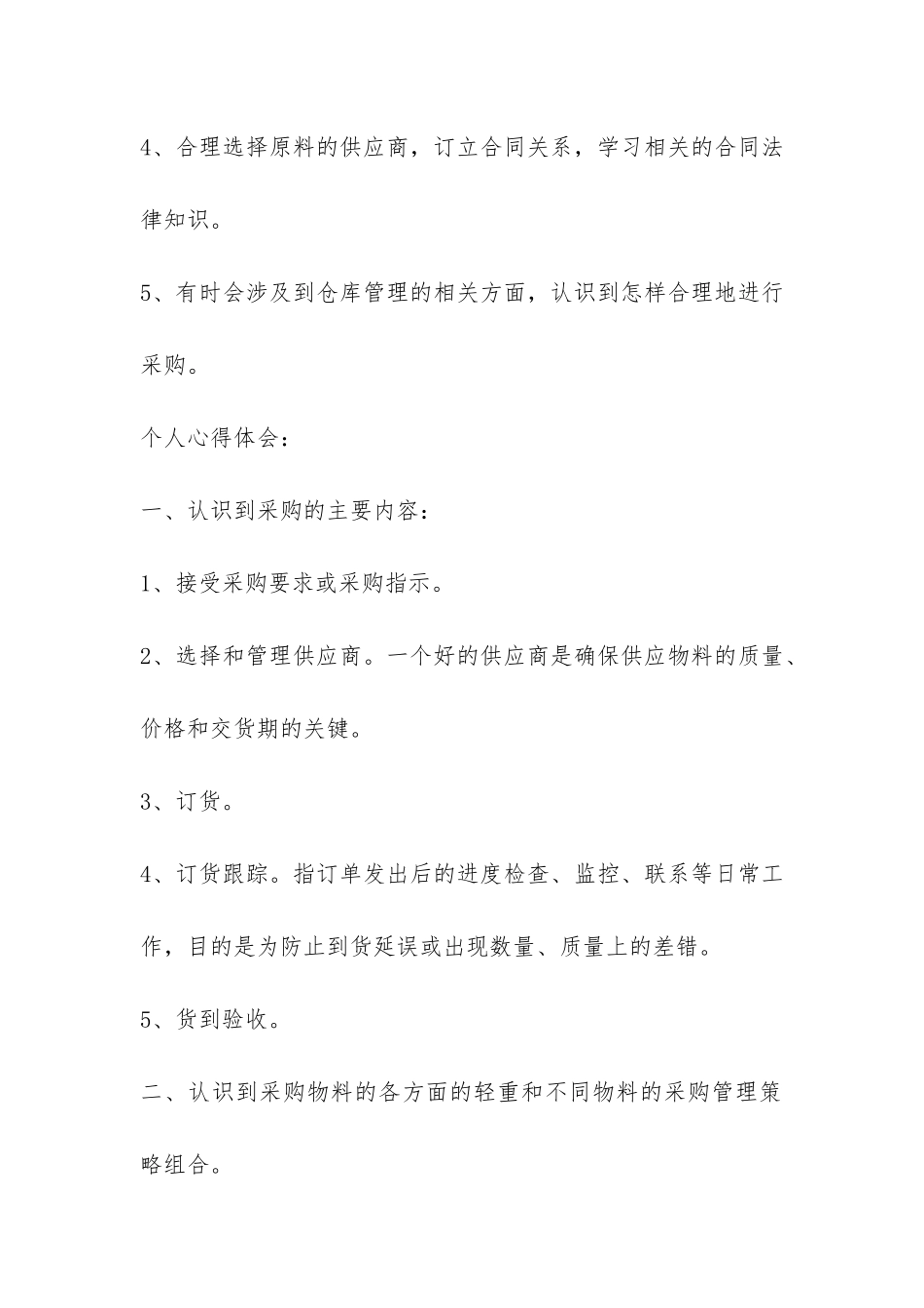 服装厂实习报告-_第2页