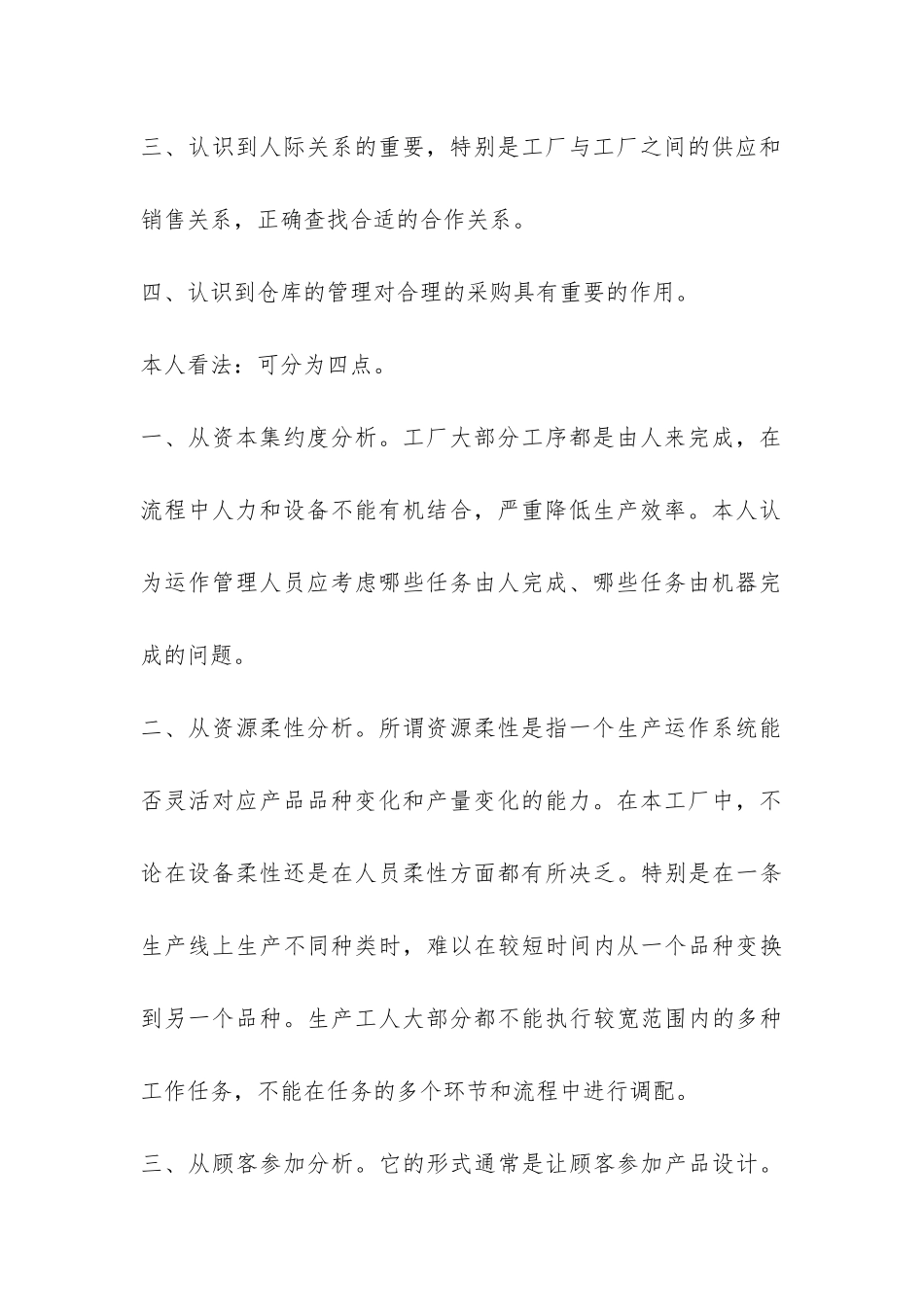 服装厂实习报告-_第3页