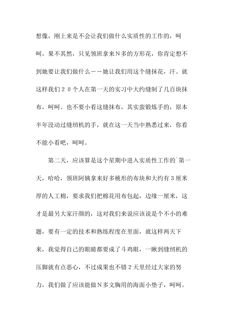服装厂社会实践工作报告_第2页
