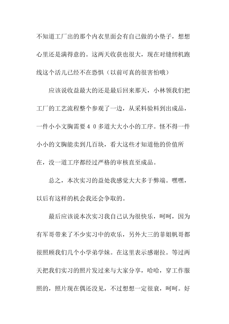服装厂社会实践工作报告_第3页