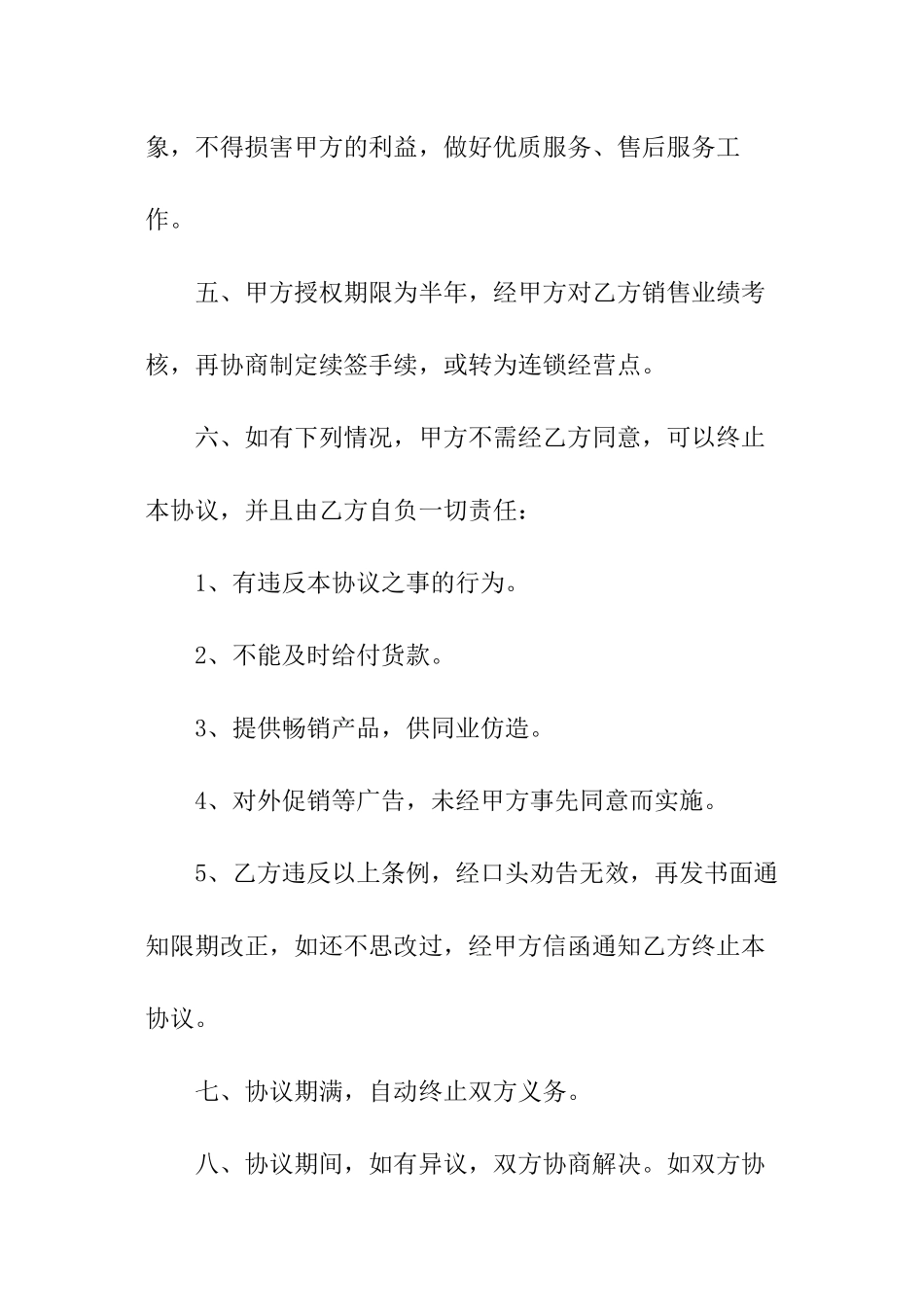 服装厂购销合同_第2页