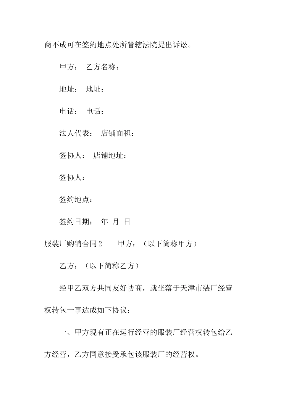 服装厂购销合同_第3页