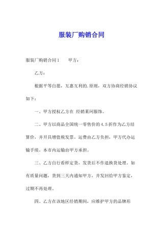 服装厂购销合同
