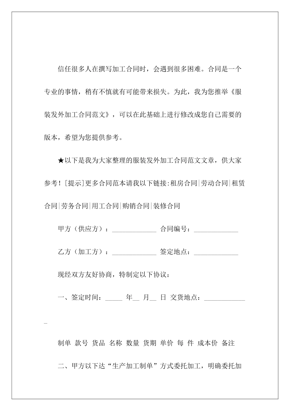 服装发外加工合同外发服装加工合同_第2页