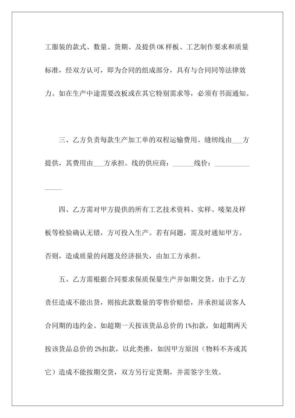 服装发外加工合同外发服装加工合同_第3页