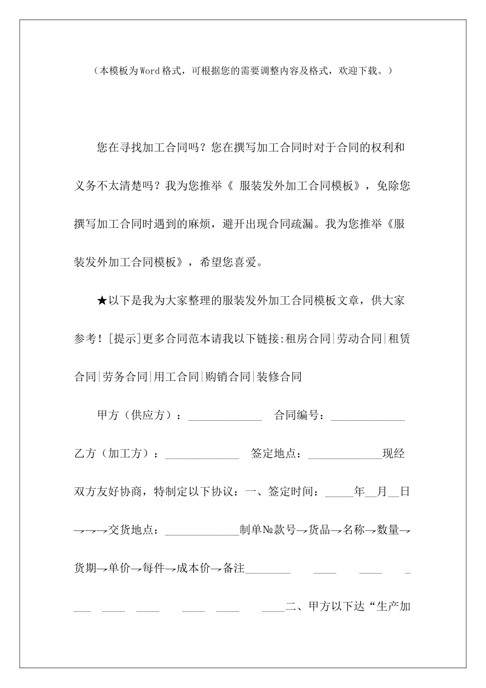 服装发外加工合同模板长期外发服装加工合同外发服装加工合同_第2页