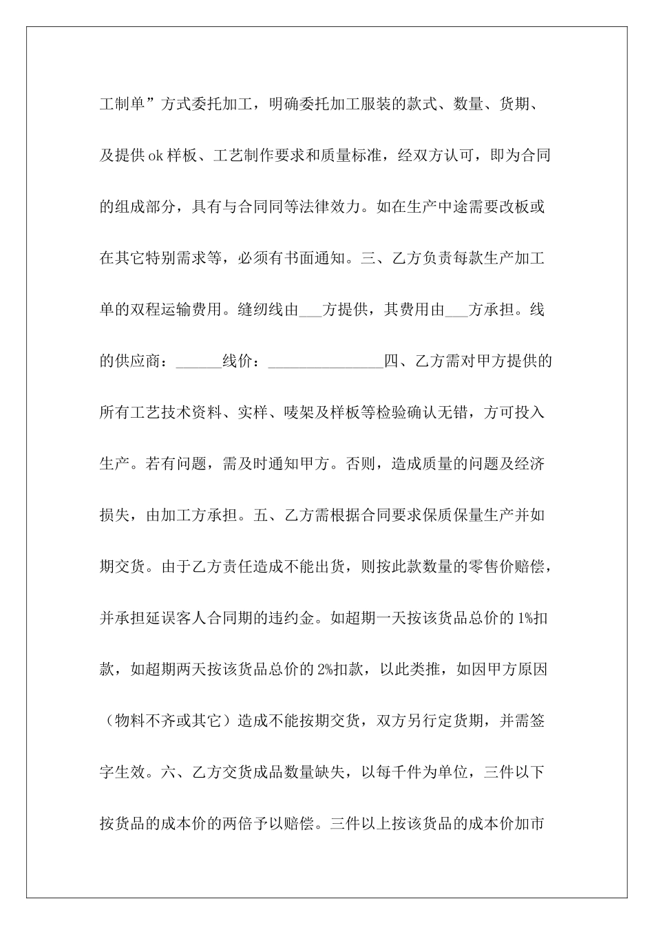 服装发外加工合同模板长期外发服装加工合同外发服装加工合同_第3页