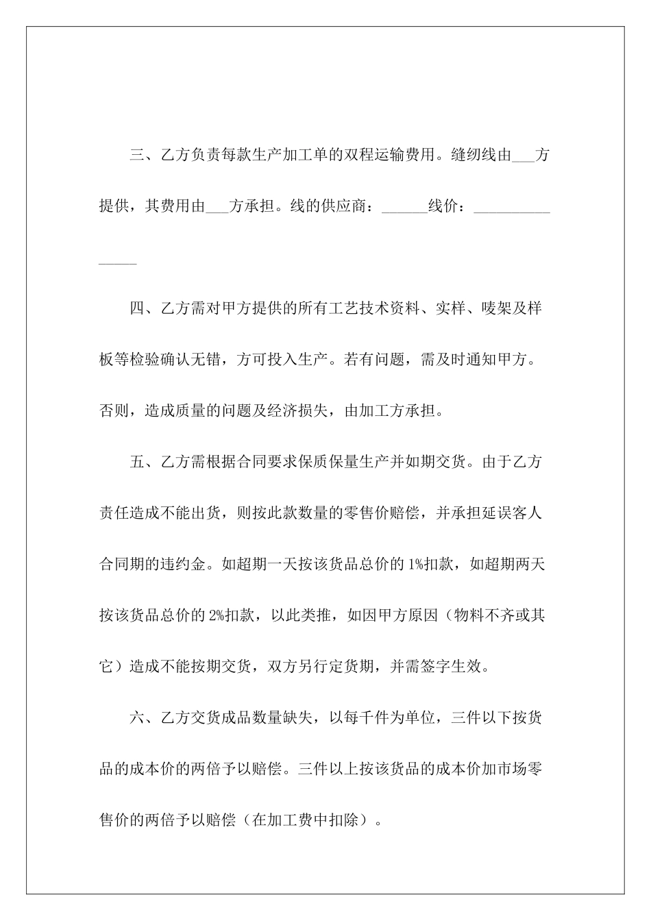 服装发外加工合同外加工服装外发加工_第3页