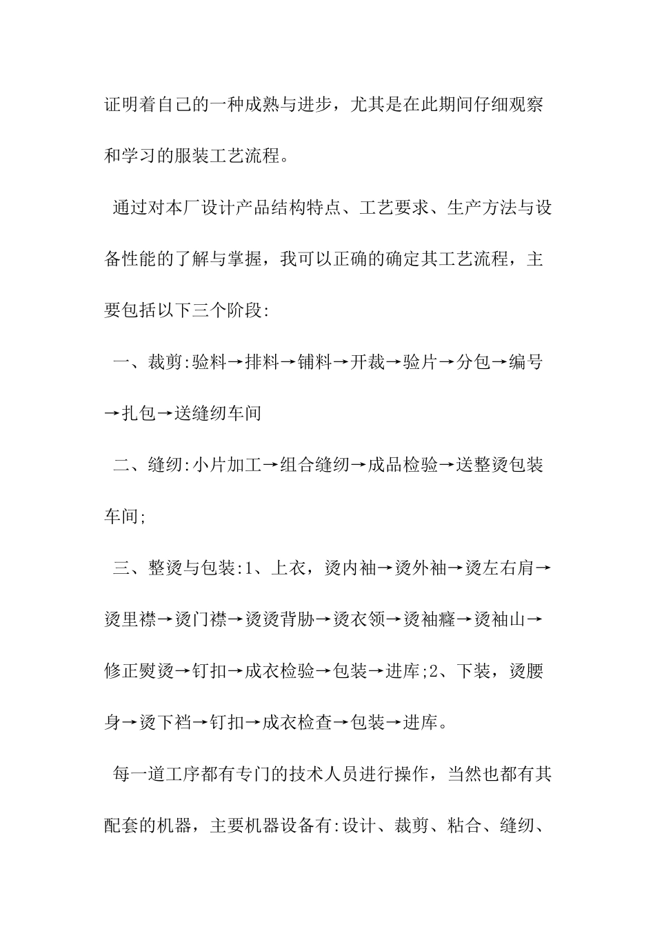 服装厂暑期实践报告_第2页