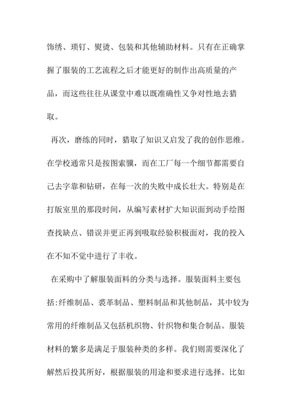 服装厂暑期实践报告_第3页