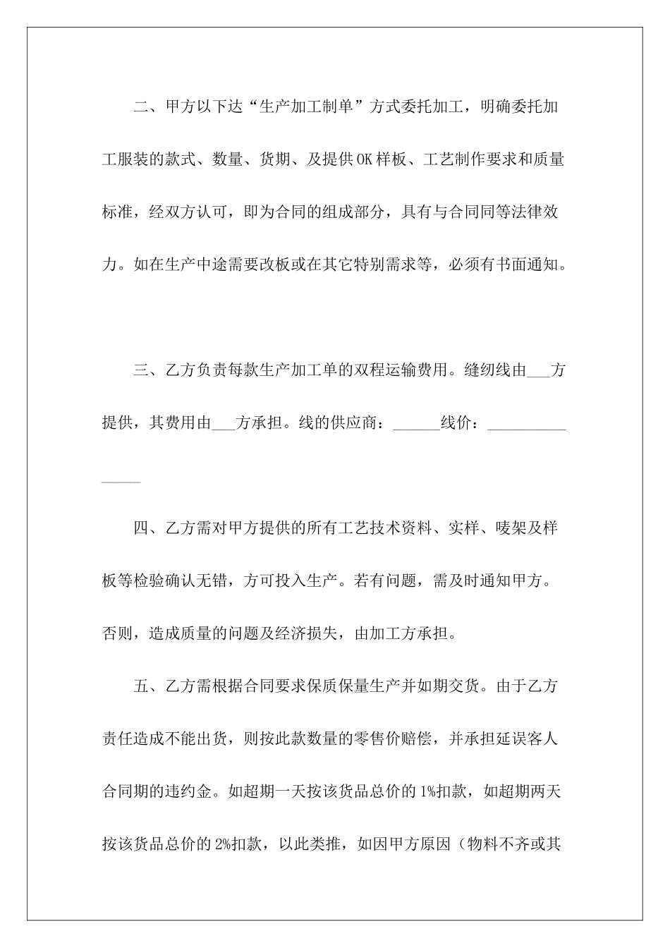 服装发外加工合同样本外加工服装简单合同书服装外发加工合同样本_第3页