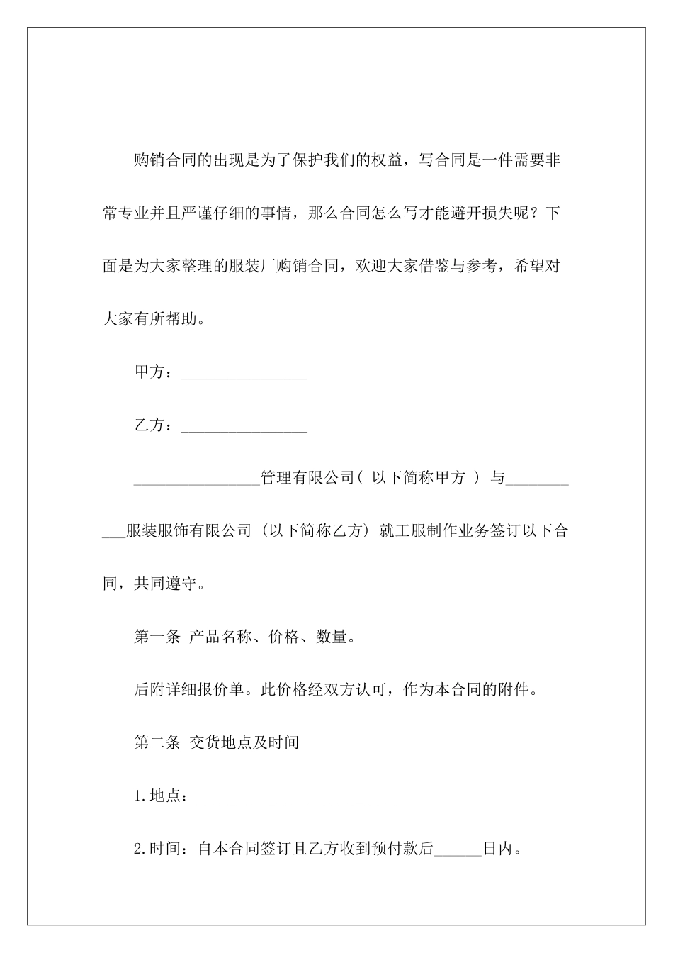 服装厂购销合同小型服装厂合同小型服装厂合同_第2页