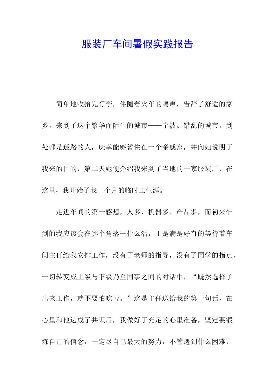 服装厂车间暑假实践报告_第1页