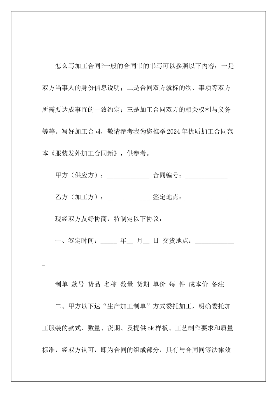 服装发外加工合同新外发服装加工合同_第2页