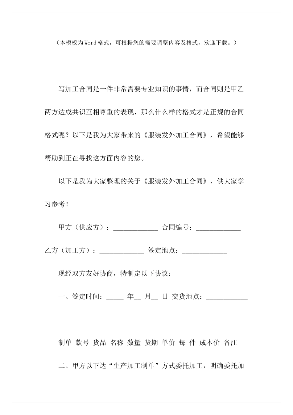 服装发外加工合同长期外发服装加工合同外发服装加工合同_第2页