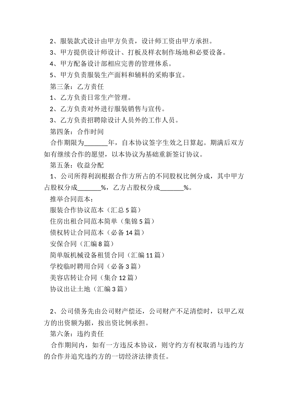 服装合作协议范本_第2页
