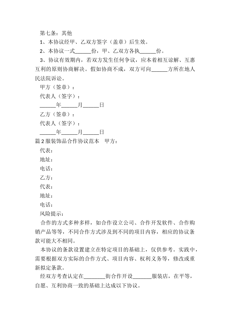服装合作协议范本_第3页