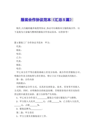 服装合作协议范本